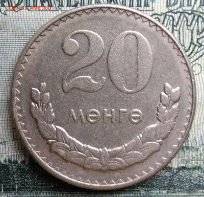 Монголия 20 менге 1981 года до 20.10.2025 - IMG_20251015_204432