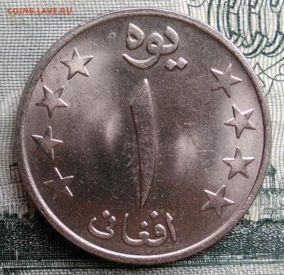 Афганистан 1 афгани 1978 года до 20.10.2025 - IMG_20251015_210450