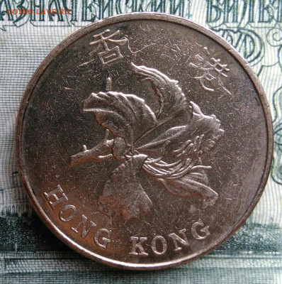 Гонконг 5 долларов 1998 года до 20.10.2025 - IMG_20251015_200420