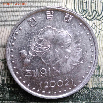 Северная Корея 10 чон 2002 года до 20.10.2025 - IMG_20251015_194352