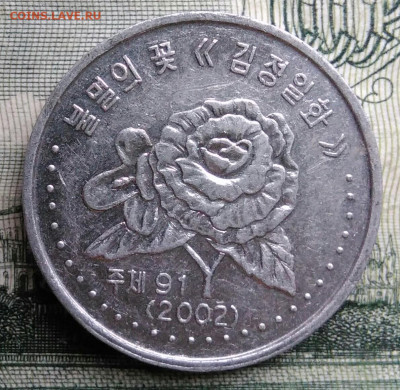 Северная Корея 50 чон 2002 года до 20.10.2025 - IMG_20251015_195846