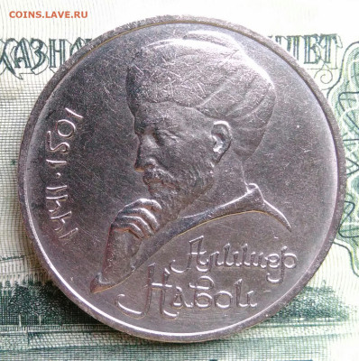 1 рубль 1991 года Алишер Навои до 20.10.2025 - IMG_20251013_003357