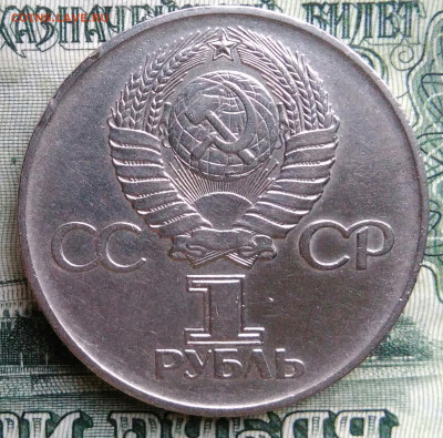 1 рубль 1975 года 30 лет победы до 20.10.2025 - IMG_20251013_003701