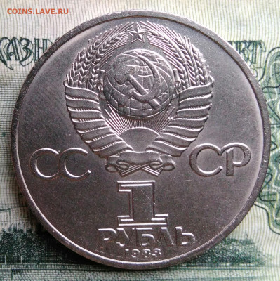 1 рубль 1983 года Терешкова до 20.10.2025 - IMG_20251013_003101