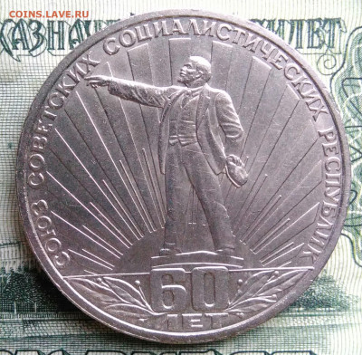 1 рубль 1982 года Ленин в лучах до 20.10.2025 - IMG_20251013_003243