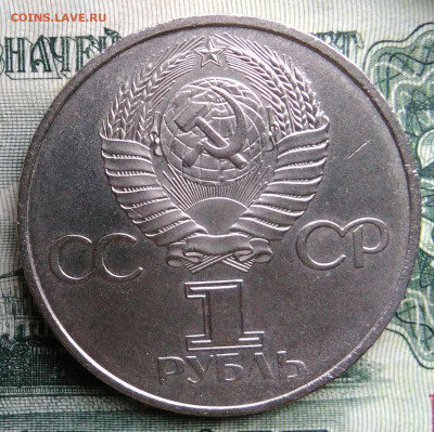 1 рубль 1982 года Ленин в лучах до 20.10.2025 - IMG_20251013_003257