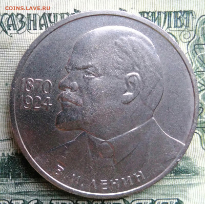 1 рубль 1985 года Ленин 115 до 20.10.2025 - IMG_20251013_003610
