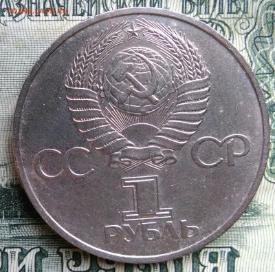 1 рубль 1981 года дружба до 20.10.2025 - IMG_20251013_003803