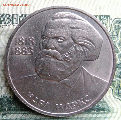1 рубль 1983 года Карл Маркс до 20.10.2025 - IMG_20251013_003117