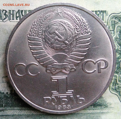 1 рубль 1983 года Карл Маркс до 20.10.2025 - IMG_20251013_003131