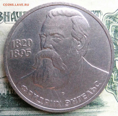 1 рубль 1985 года Энгельс до 20.10.2025 - IMG_20251013_003325