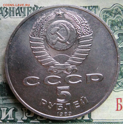 5 рублей 1989 года Благовещенский собор до 20.10.2025 - IMG_20251013_003905