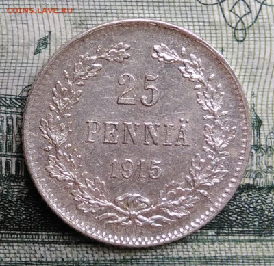 Русская Финляндия 25 пенни 1915 года до 20.10.2025 - IMG_20251015_010922