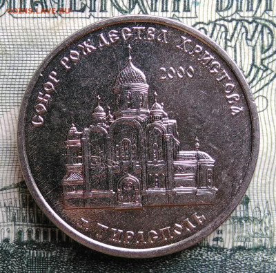 Приднестровье 1 рубль 2019 года до 20.10.2025 - IMG_20251012_232516