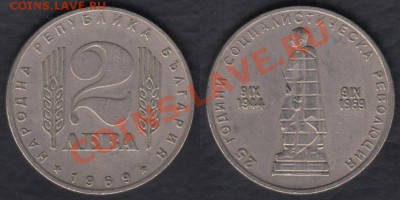 Болгария 2 лева 1969 до 22.02.2012 22-00 - Болгария 2 лева 1969