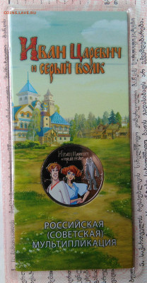 25 рублей 2022 года Иван Царевич цветной до 20.10.2025 - IMG_20251015_210843