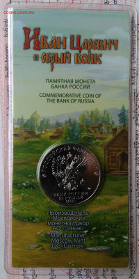 25 рублей 2022 года Иван Царевич цветной до 20.10.2025 - IMG_20251015_210909