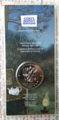 25 рублей 2024 года Ежик в тумане цветной до 20.10.2025 - IMG_20251015_210823