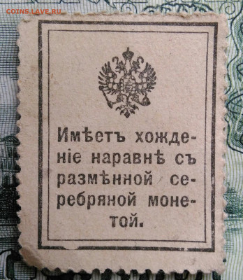 20 копеек 1915 года деньги-марки до 20.10.2025 - IMG_20251015_213537