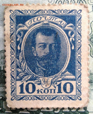 10 копеек 1915 года деньги-марки до 20.10.2025 - IMG_20251015_213626