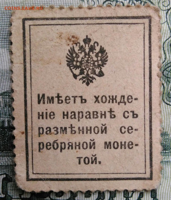 10 копеек 1915 года деньги-марки до 20.10.2025 - IMG_20251015_213639