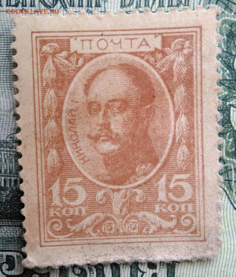 15 копеек 1915 года деньги-марки до 20.10.2025 - IMG_20251015_213556