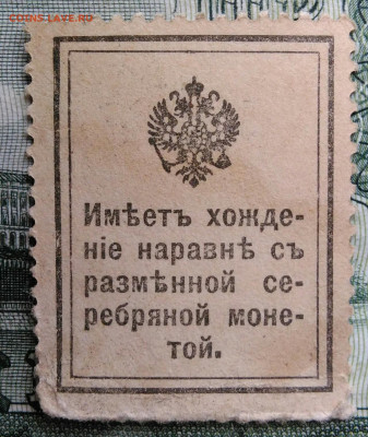 15 копеек 1915 года деньги-марки до 20.10.2025 - IMG_20251015_213611
