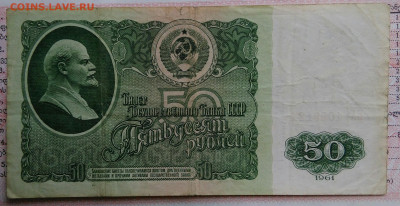 50 рублей 1961 года до 20.10.2025 - IMG_20251015_213414