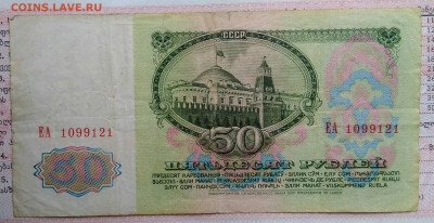 50 рублей 1961 года до 20.10.2025 - IMG_20251015_213430