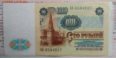 100 рублей 1991 года до 20.10.2025 - IMG_20251015_212125