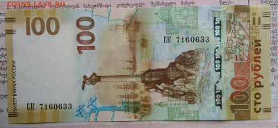 100 рублей 2015 года Крым до 20.10.2025 - IMG_20251015_213342