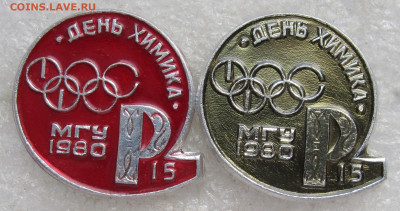 15-й День Химика МГУ 1980г. "Р" Фосфор Разнокрасы до 18.10 - 003.JPG