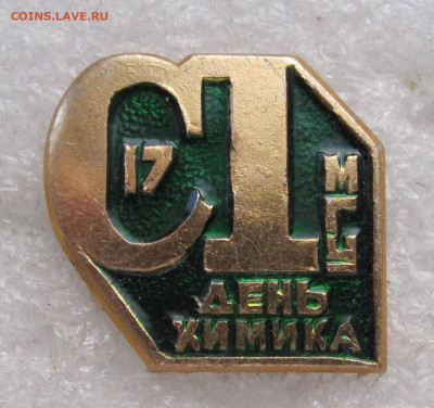 17-й День Химика МГУ 1982г. "Сl" Хлор Зелёный до 18.10 - 009.JPG