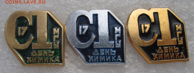 17-й День Химика МГУ 1982г. "Сl" Хлор Разнокрасы до 18.10 - 007.JPG