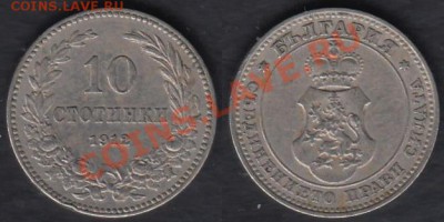 Болгария 10 стотинок 1912 до 22.02.2012 22-00 - Болгария 10 стотинок 1912