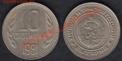 Болгария 10 стотинок 1981 до 22.02.2012 22-00 - Болгария 10 стотинок 1981
