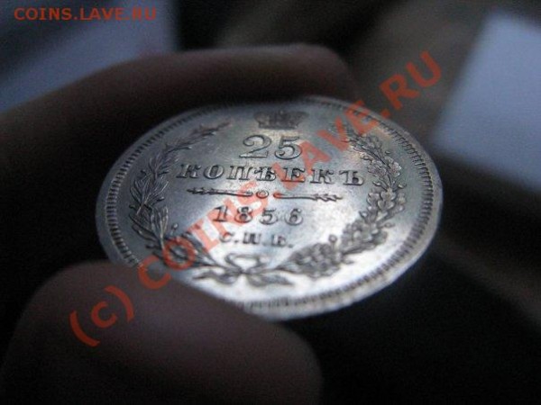 25 копеек 1857 Оценка подлинности - x_857aecce