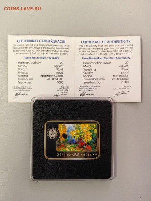 20 рублей 2014 Беларусь. Павел Маслеников, Ag925, до 22.10 - Ю Худож.кв Маслеников-1