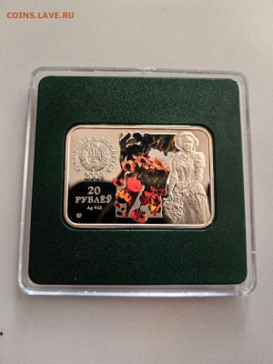20 рублей 2009 Беларусь. Илья Репин, Ag925, до 22.10 - Ю Худож.кв Репин-1