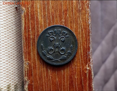 4 копейки 1897 С. П. Б.до 22.10.25 в 22:30 по Мск - ч1897а