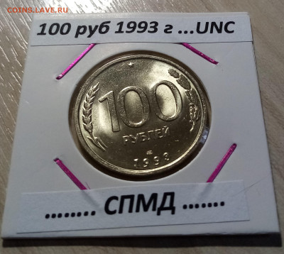 МОНЕТЫ 1991-1993 - 10 шт ( ярчайший блеск ) до 21.10 - 100 руб 1993 .1