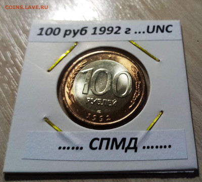 МОНЕТЫ 1991-1993 - 10 шт ( ярчайший блеск ) до 21.10 - 100 руб 1992.1