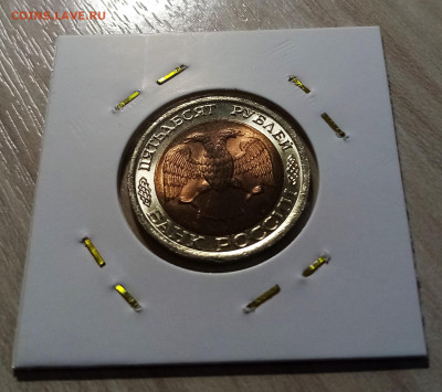 МОНЕТЫ 1991-1993 - 10 шт ( ярчайший блеск ) до 21.10 - 50 руб 1992 .2