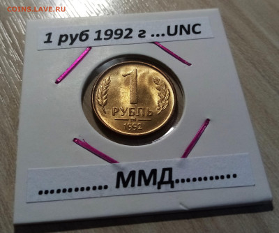 МОНЕТЫ 1991-1993 - 10 шт ( ярчайший блеск ) до 21.10 - 1 руб 1992.1