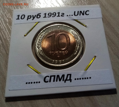 МОНЕТЫ 1991-1993 - 10 шт ( ярчайший блеск ) до 21.10 - 10 руб 1991.1