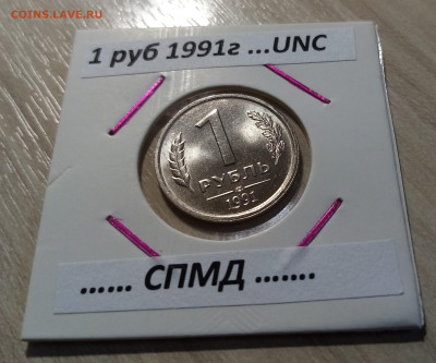 МОНЕТЫ 1991-1993 - 10 шт ( ярчайший блеск ) до 21.10 - 1 руб 1991.1
