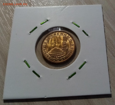 МОНЕТЫ 1991-1993 - 10 шт ( ярчайший блеск ) до 21.10 - 10 коп 1991.2