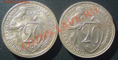 20 копеек 1931-32гг. Сохран.! до 24.02.12. - DSC02271.JPG