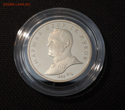 1 Рубль СССР 1990 года Жуков Пруф До 22.10 - 20250416_213456