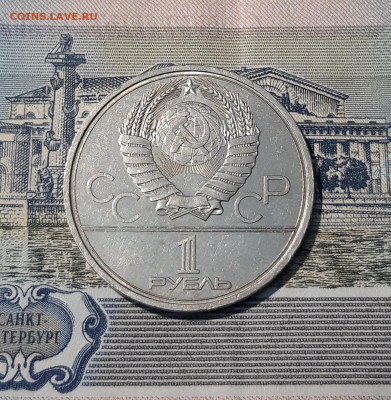 СССР 1 рубль 1979 года ОЛИМПИАДА 80 КОСМОС До 22.10 - 20250928_215855